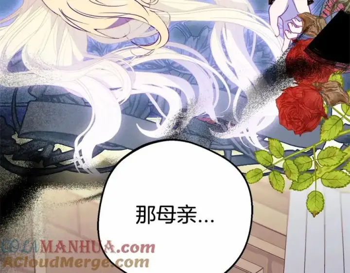 漫画《反派少女被爱意围绕》第一季完结话第145张图