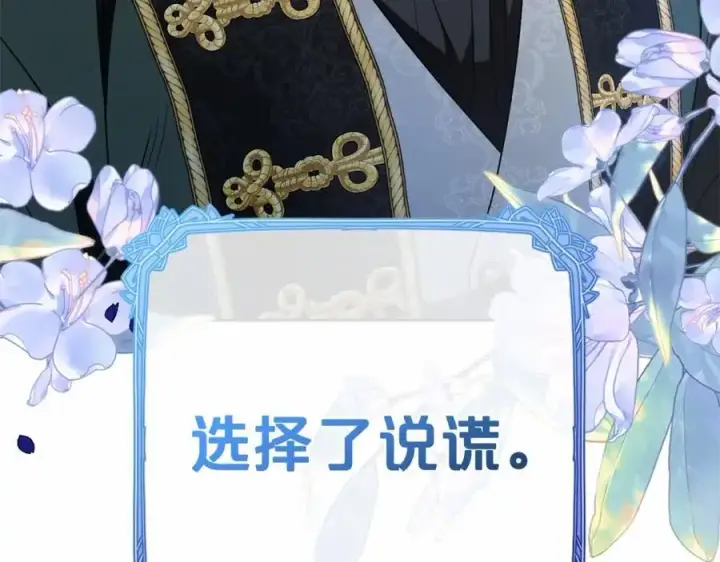 漫画《反派少女被爱意围绕》第一季完结话第178张图
