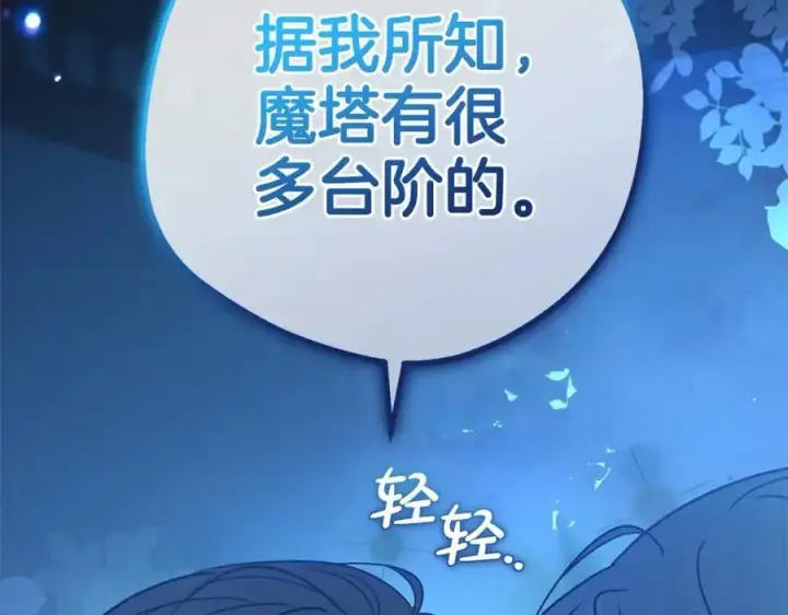 漫画《反派少女被爱意围绕》第一季完结话第192张图