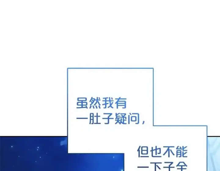 漫画《反派少女被爱意围绕》第一季完结话第196张图