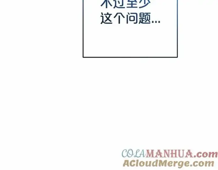 漫画《反派少女被爱意围绕》第一季完结话第201张图