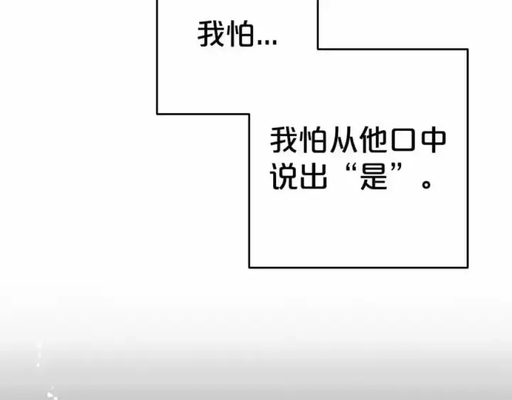 漫画《反派少女被爱意围绕》第一季完结话第207张图