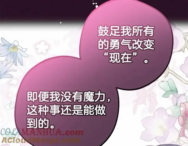 漫画《反派少女被爱意围绕》第一季完结话第209张图