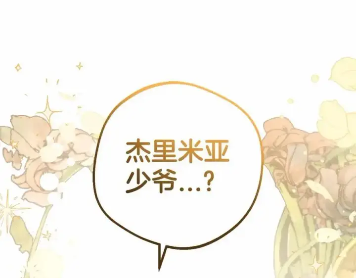 漫画《反派少女被爱意围绕》第一季完结话第24张图