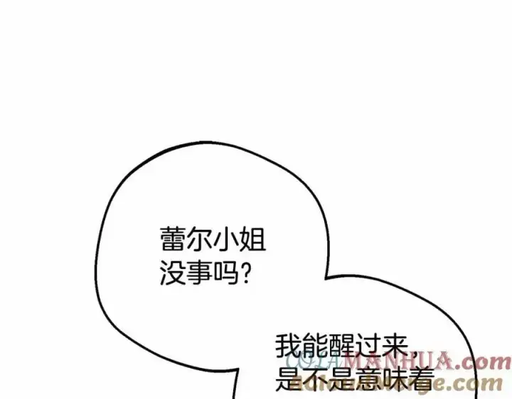 漫画《反派少女被爱意围绕》第一季完结话第29张图