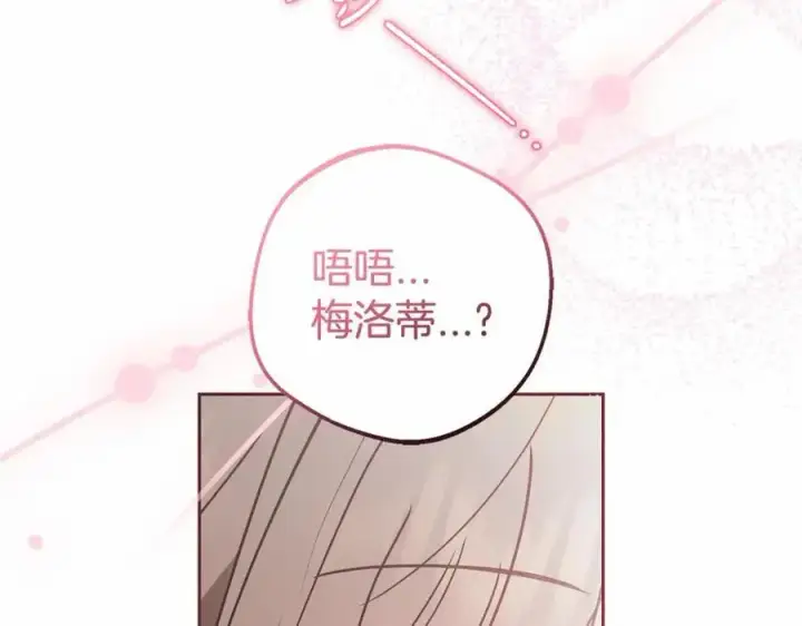 漫画《反派少女被爱意围绕》第一季完结话第32张图