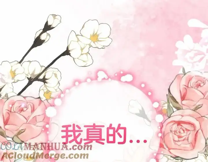 漫画《反派少女被爱意围绕》第一季完结话第41张图