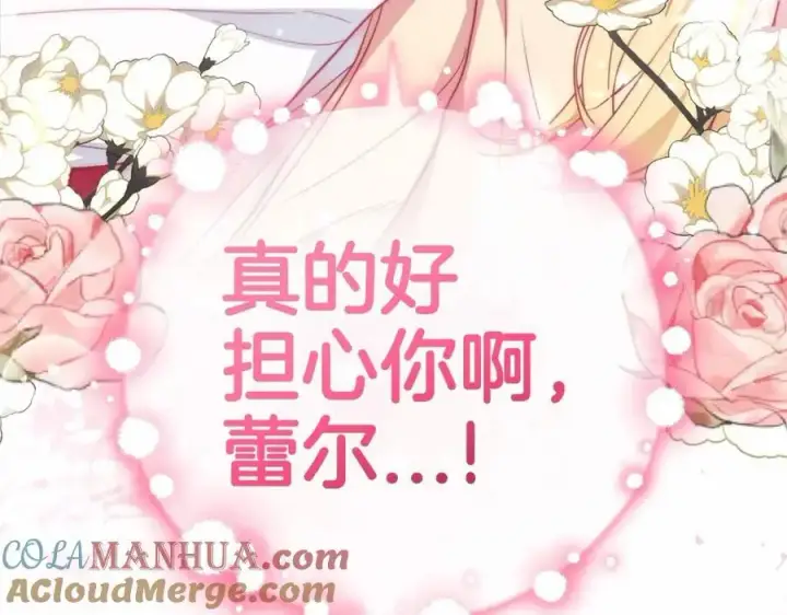 漫画《反派少女被爱意围绕》第一季完结话第45张图