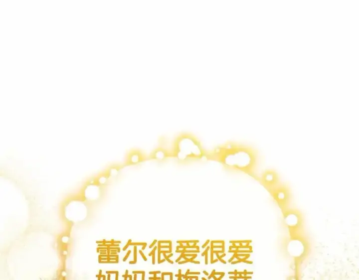 漫画《反派少女被爱意围绕》第一季完结话第52张图