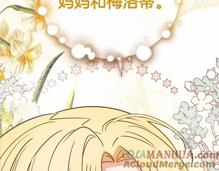 漫画《反派少女被爱意围绕》第一季完结话第53张图