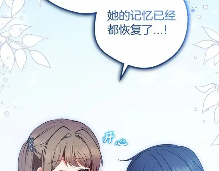 漫画《反派少女被爱意围绕》第一季完结话第63张图