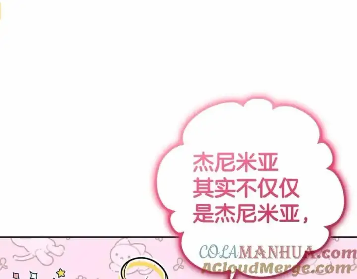 漫画《反派少女被爱意围绕》第一季完结话第69张图