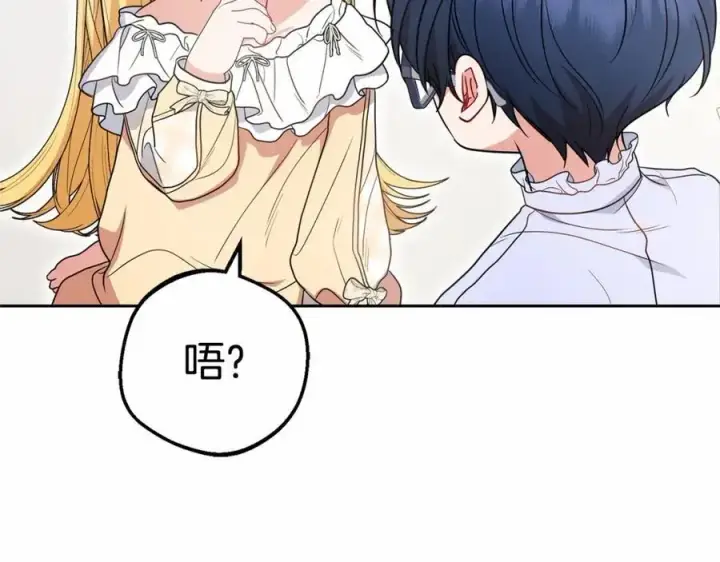漫画《反派少女被爱意围绕》第一季完结话第79张图