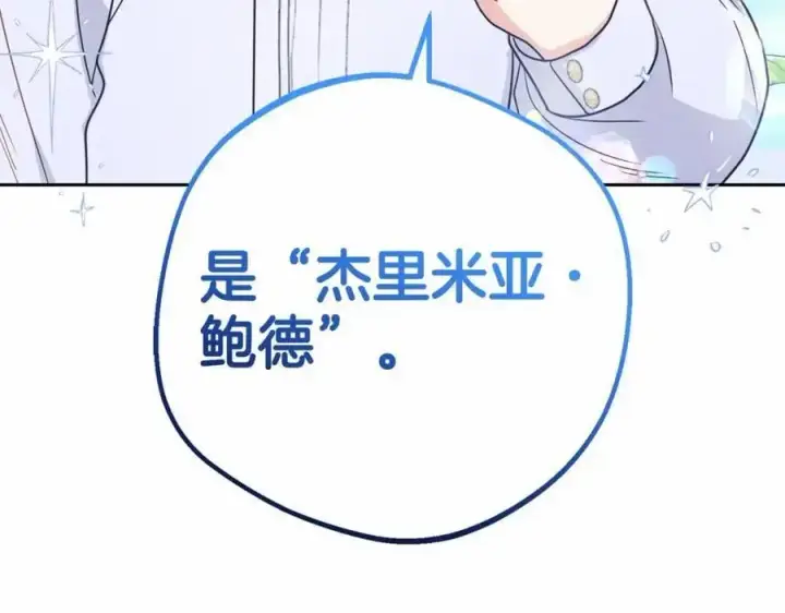 漫画《反派少女被爱意围绕》第一季完结话第88张图