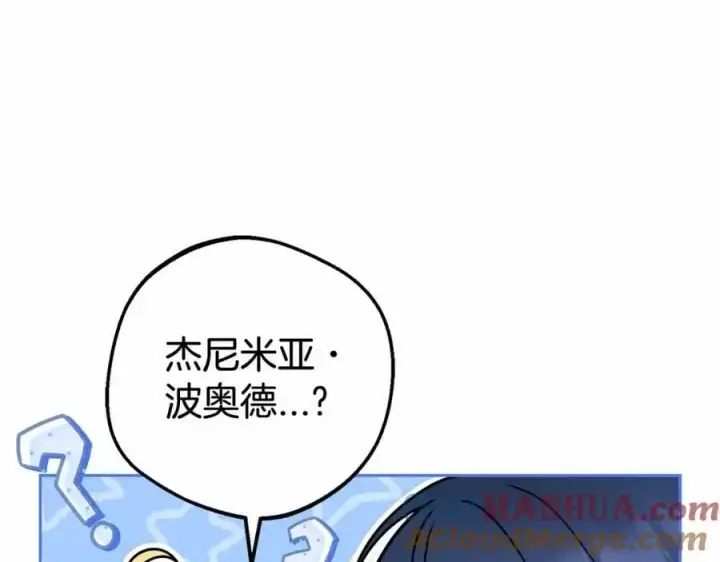 漫画《反派少女被爱意围绕》第一季完结话第89张图