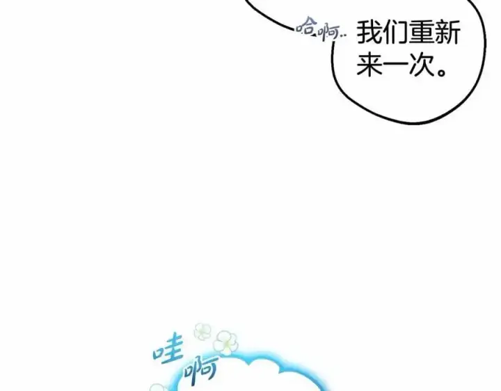 漫画《反派少女被爱意围绕》第一季完结话第91张图