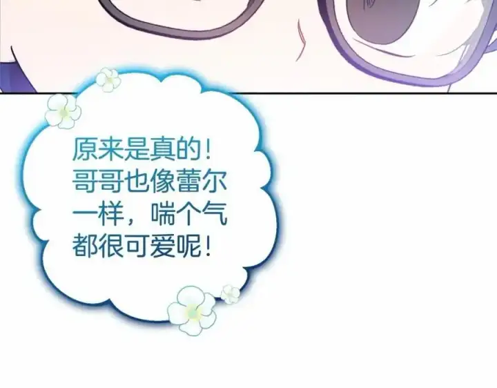 漫画《反派少女被爱意围绕》第一季完结话第95张图
