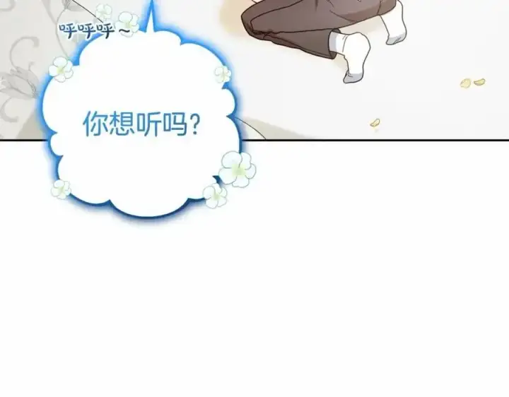 漫画《反派少女被爱意围绕》第一季完结话第99张图
