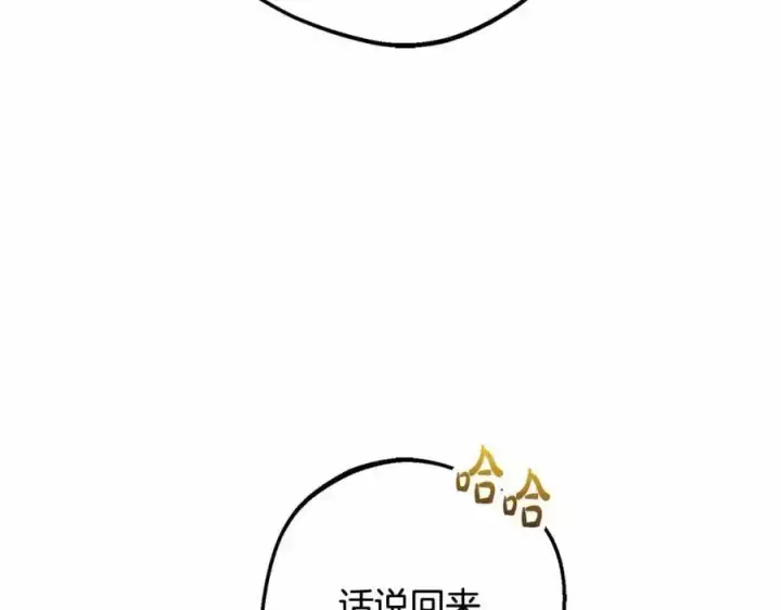漫画《反派少女被爱意围绕》第48话 礼物第100张图