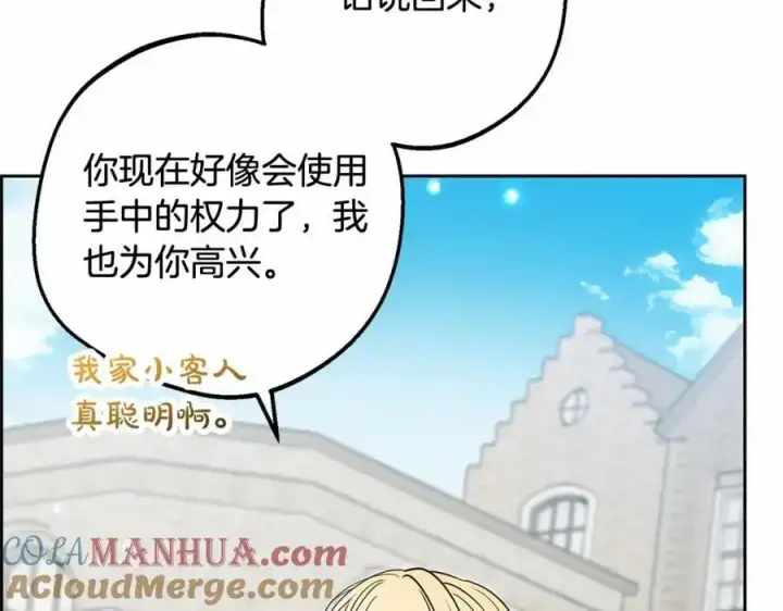 漫画《反派少女被爱意围绕》第48话 礼物第101张图