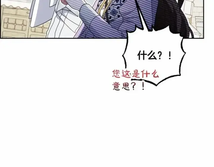漫画《反派少女被爱意围绕》第48话 礼物第103张图