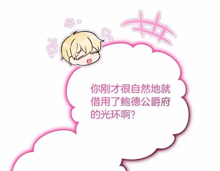 漫画《反派少女被爱意围绕》第48话 礼物第104张图