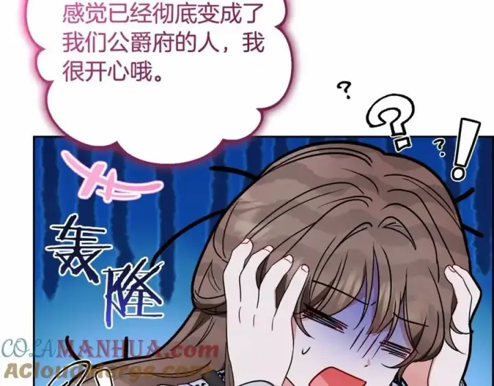 漫画《反派少女被爱意围绕》第48话 礼物第105张图