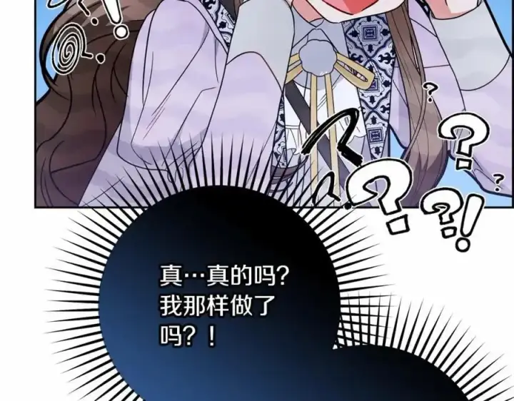 漫画《反派少女被爱意围绕》第48话 礼物第106张图