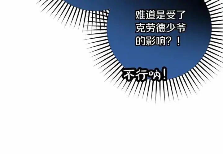 漫画《反派少女被爱意围绕》第48话 礼物第107张图