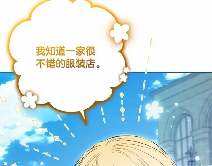 漫画《反派少女被爱意围绕》第48话 礼物第111张图