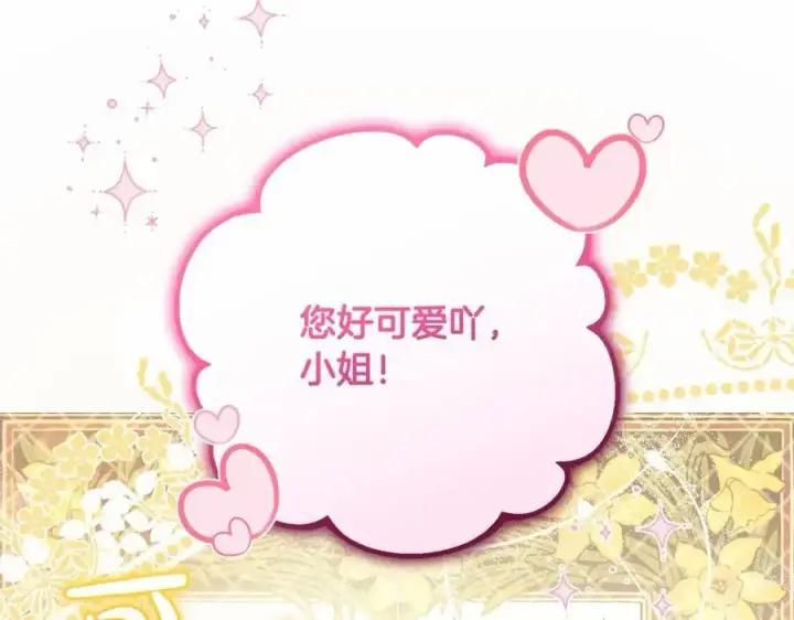 漫画《反派少女被爱意围绕》第48话 礼物第122张图