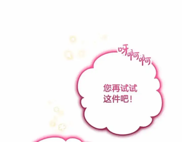 漫画《反派少女被爱意围绕》第48话 礼物第128张图