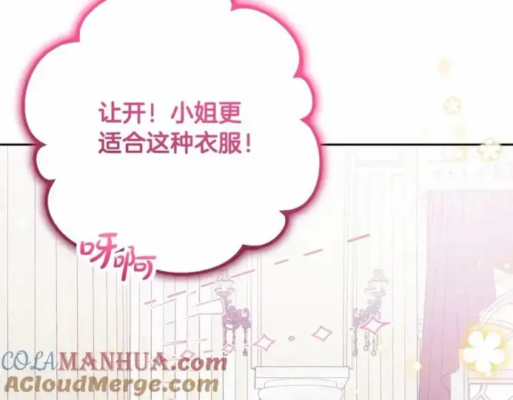 漫画《反派少女被爱意围绕》第48话 礼物第129张图