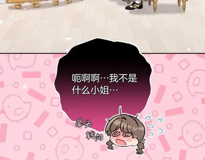 漫画《反派少女被爱意围绕》第48话 礼物第131张图
