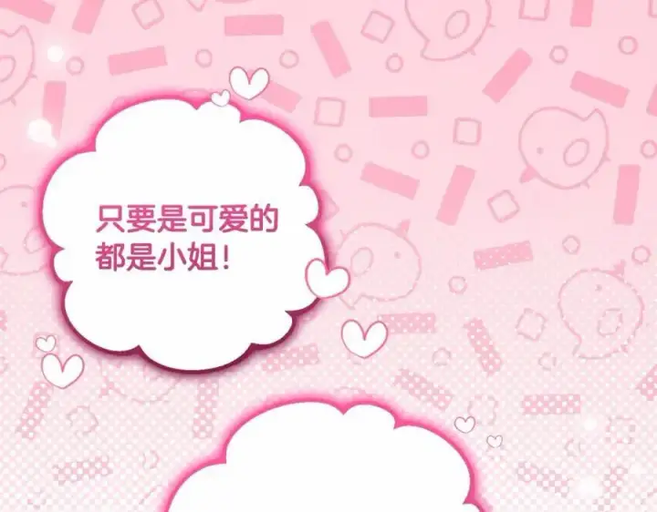 漫画《反派少女被爱意围绕》第48话 礼物第132张图