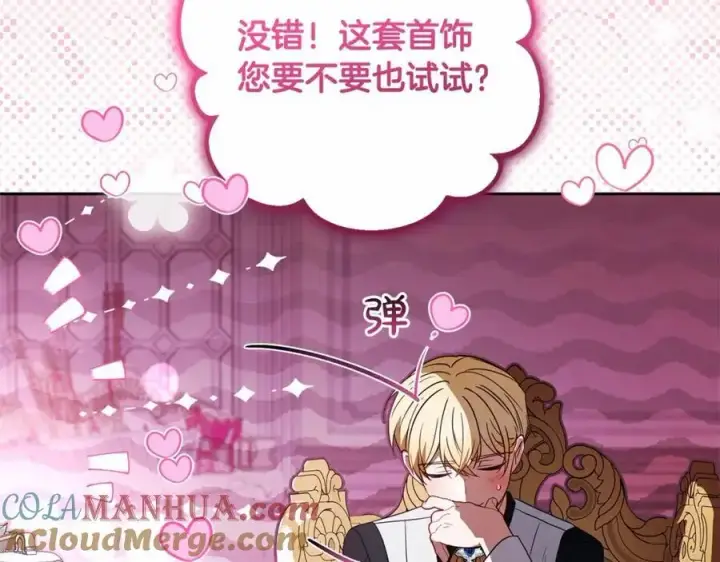 漫画《反派少女被爱意围绕》第48话 礼物第133张图