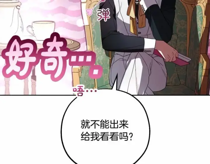 漫画《反派少女被爱意围绕》第48话 礼物第134张图