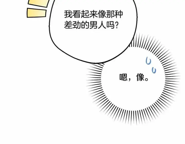 漫画《反派少女被爱意围绕》第48话 礼物第139张图