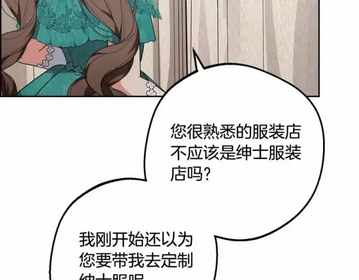 漫画《反派少女被爱意围绕》第48话 礼物第142张图