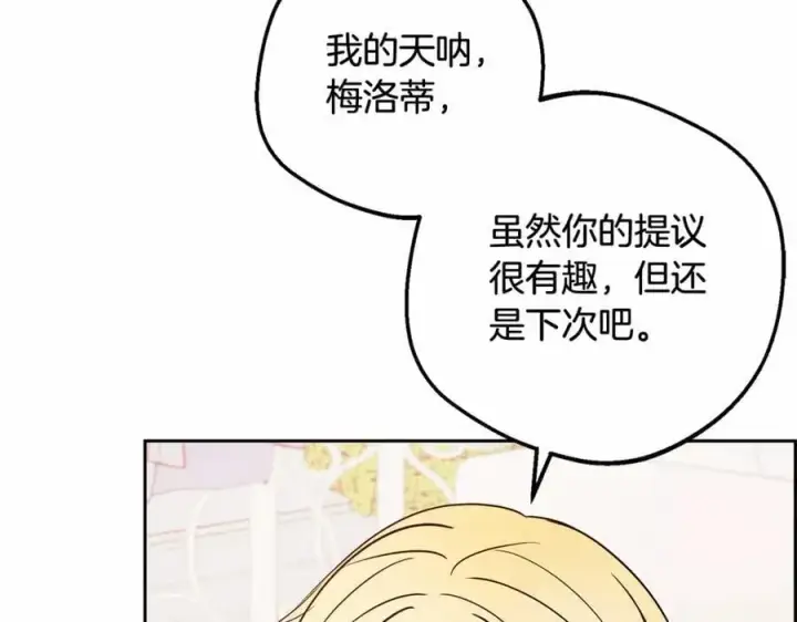 漫画《反派少女被爱意围绕》第48话 礼物第144张图