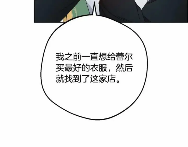 漫画《反派少女被爱意围绕》第48话 礼物第146张图