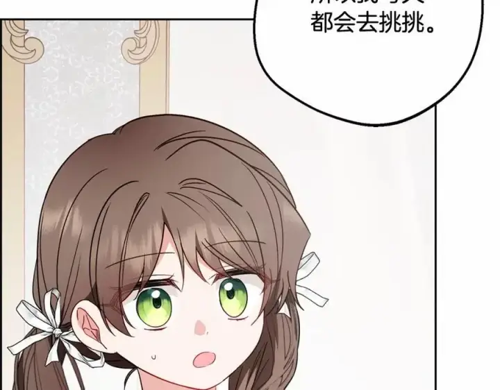 漫画《反派少女被爱意围绕》第48话 礼物第148张图