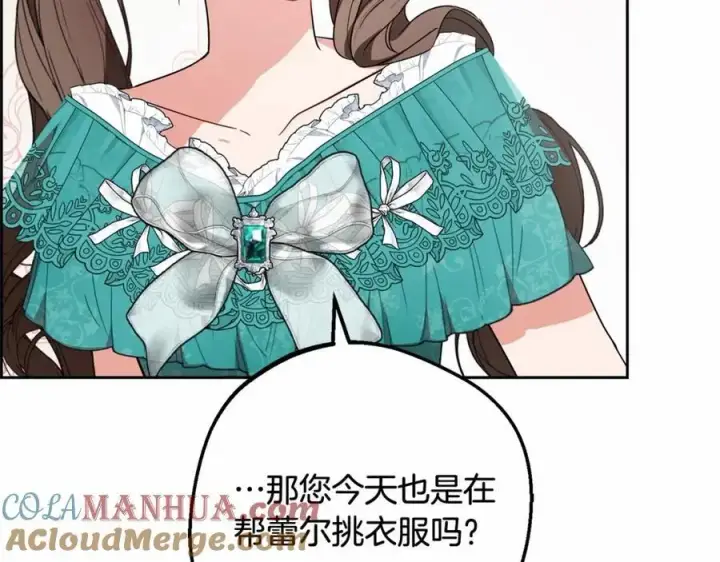 漫画《反派少女被爱意围绕》第48话 礼物第149张图