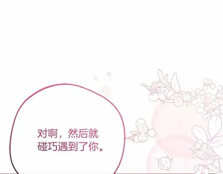 漫画《反派少女被爱意围绕》第48话 礼物第151张图