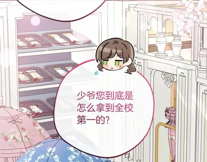 漫画《反派少女被爱意围绕》第48话 礼物第152张图