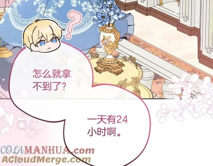 漫画《反派少女被爱意围绕》第48话 礼物第153张图