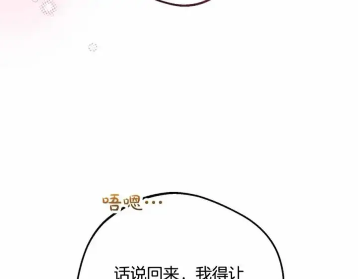漫画《反派少女被爱意围绕》第48话 礼物第154张图