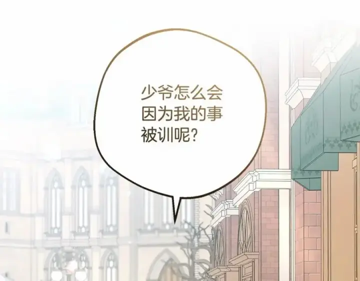 漫画《反派少女被爱意围绕》第48话 礼物第16张图