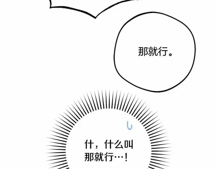 漫画《反派少女被爱意围绕》第48话 礼物第163张图