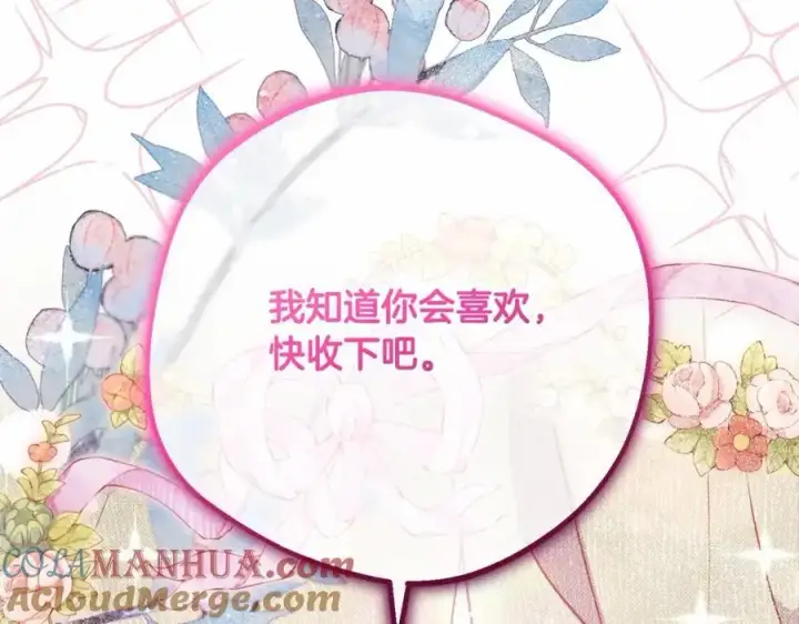 漫画《反派少女被爱意围绕》第48话 礼物第169张图